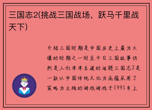 三国志2(挑战三国战场，跃马千里战天下)