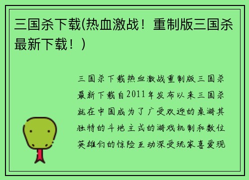 三国杀下载(热血激战！重制版三国杀最新下载！)