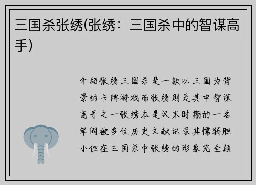 三国杀张绣(张绣：三国杀中的智谋高手)