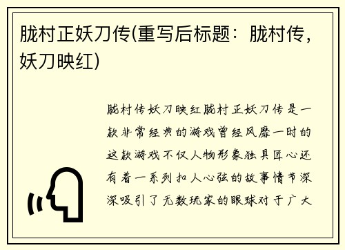 胧村正妖刀传(重写后标题：胧村传，妖刀映红)