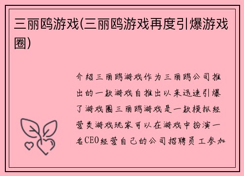 三丽鸥游戏(三丽鸥游戏再度引爆游戏圈)
