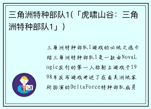 三角洲特种部队1(「虎啸山谷：三角洲特种部队1」)