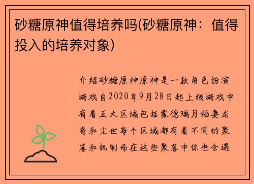 砂糖原神值得培养吗(砂糖原神：值得投入的培养对象)