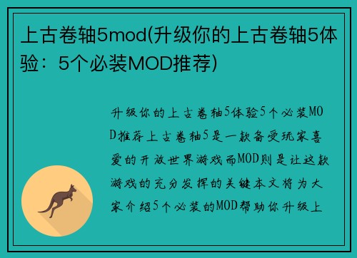 上古卷轴5mod(升级你的上古卷轴5体验：5个必装MOD推荐)