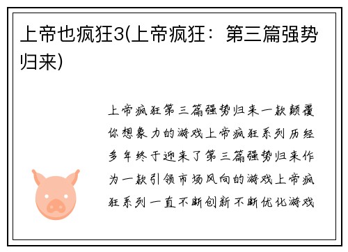 上帝也疯狂3(上帝疯狂：第三篇强势归来)