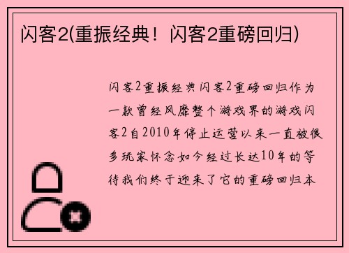 闪客2(重振经典！闪客2重磅回归)