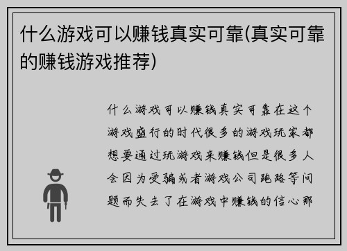 什么游戏可以赚钱真实可靠(真实可靠的赚钱游戏推荐)