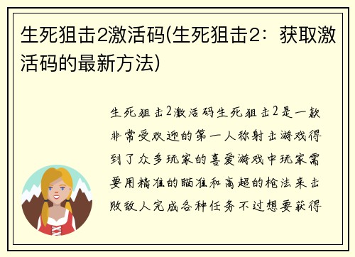 生死狙击2激活码(生死狙击2：获取激活码的最新方法)