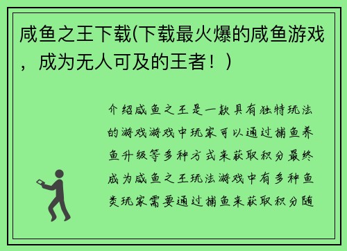 咸鱼之王下载(下载最火爆的咸鱼游戏，成为无人可及的王者！)