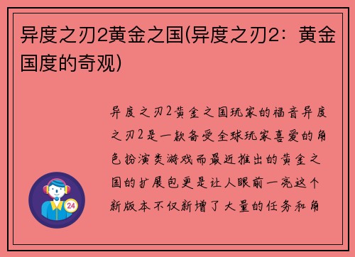 异度之刃2黄金之国(异度之刃2：黄金国度的奇观)