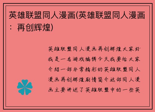 英雄联盟同人漫画(英雄联盟同人漫画：再创辉煌)