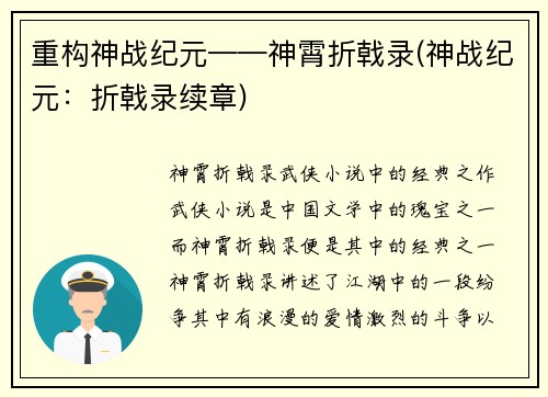 重构神战纪元——神霄折戟录(神战纪元：折戟录续章)