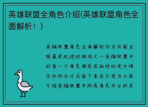 英雄联盟全角色介绍(英雄联盟角色全面解析！)