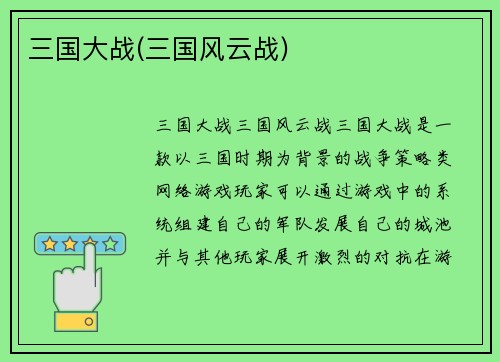三国大战(三国风云战)