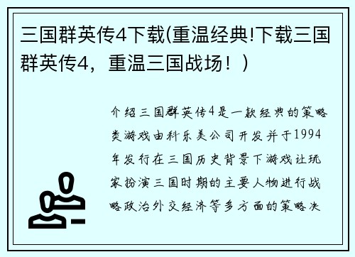 三国群英传4下载(重温经典!下载三国群英传4，重温三国战场！)