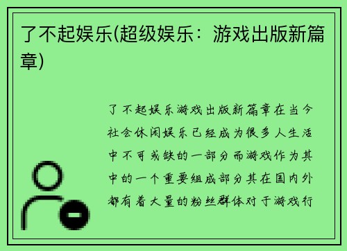 了不起娱乐(超级娱乐：游戏出版新篇章)
