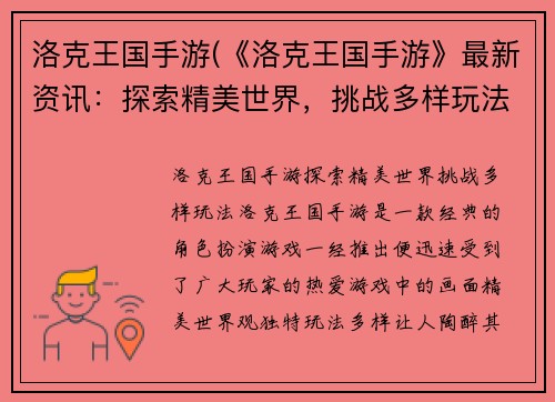 洛克王国手游(《洛克王国手游》最新资讯：探索精美世界，挑战多样玩法！)