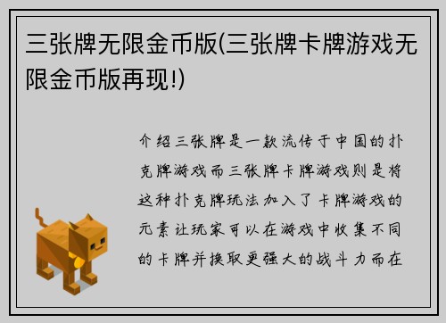 三张牌无限金币版(三张牌卡牌游戏无限金币版再现!)