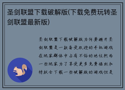 圣剑联盟下载破解版(下载免费玩转圣剑联盟最新版)