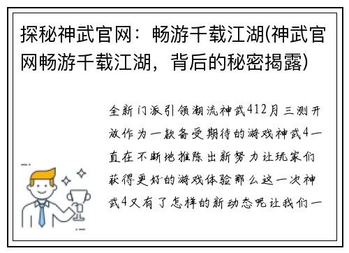 探秘神武官网：畅游千载江湖(神武官网畅游千载江湖，背后的秘密揭露)